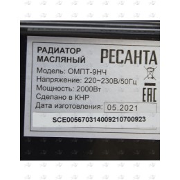 Масляный обогреватель РЕСАНТА ОМПТ- 9Н [67/3/4] 2,0кВт, 450?140?650, 9 секций, 9,7 кг }